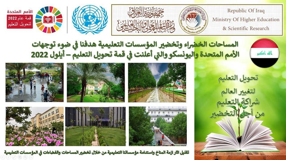 كلية المستقبل الجامعة ضمن الجامعات المتميزة في المساحات الخضراء 