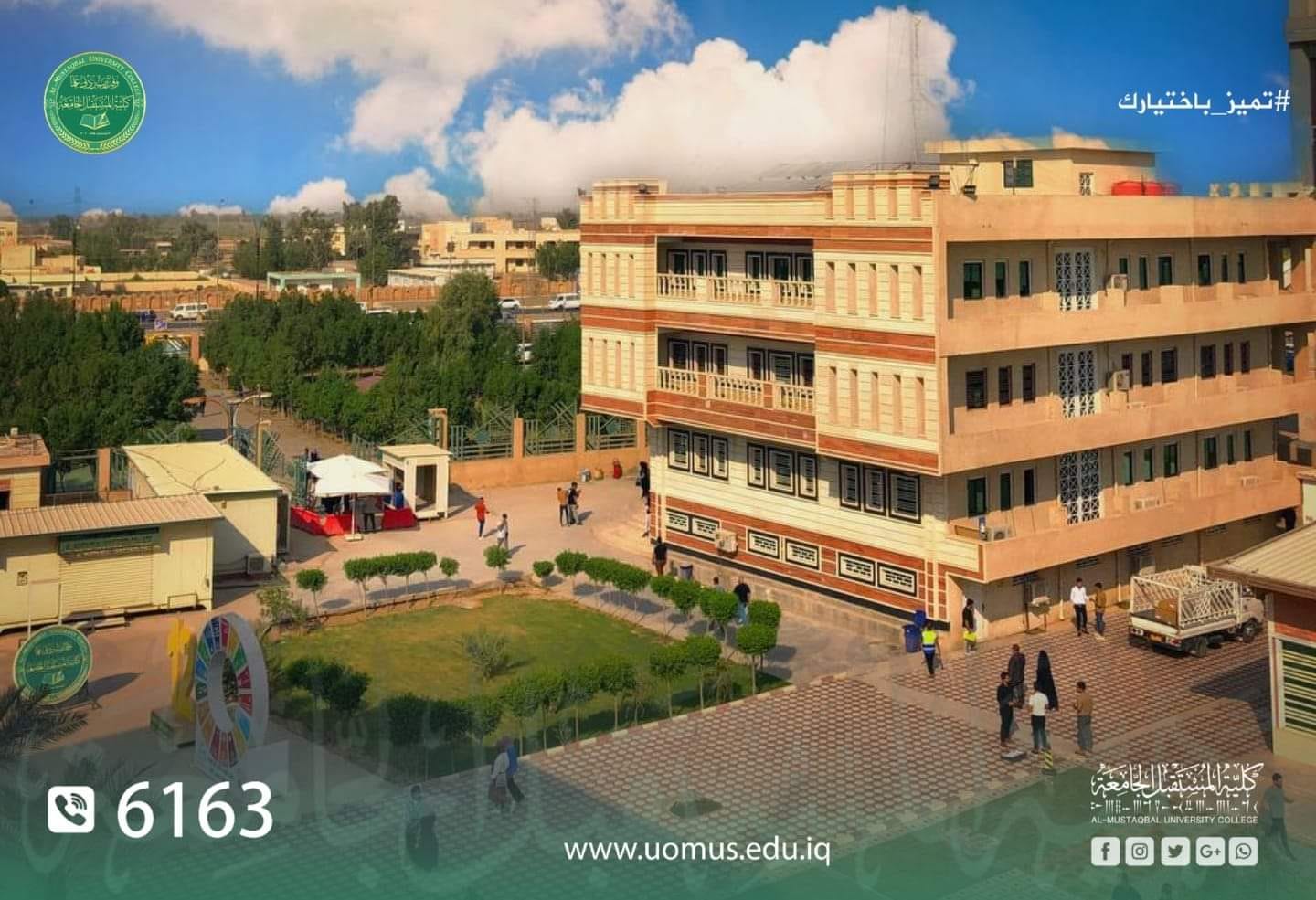 كلية المستقبل الجامعة تفتح ابوابها امام الطلبة الراغبين بالتقديم على اقسامها للاطلاع على بيئتها التعليمية
