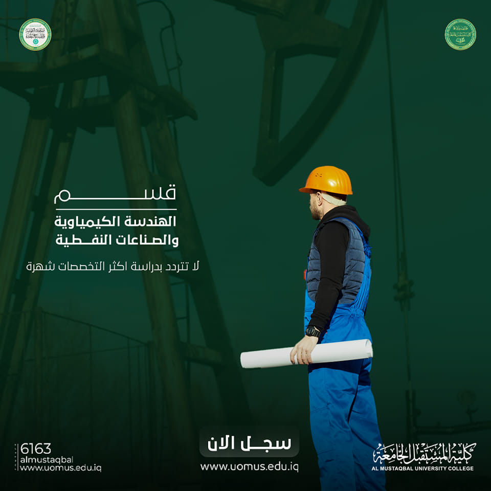 قسم الهندسة الكيمياوية والصناعات النفطية في كلية المستقبل الجامعة 