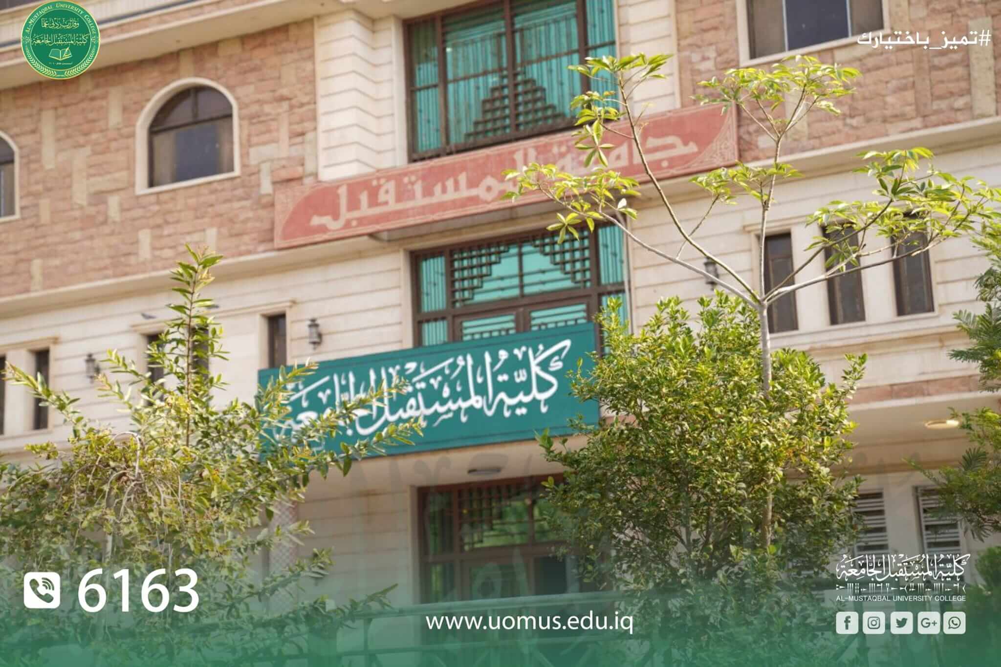 قسم هندسة الطب الحياتي  في كلية المستقبل الجامعة يكرم الطلبة الاوائل لجميع المراحل