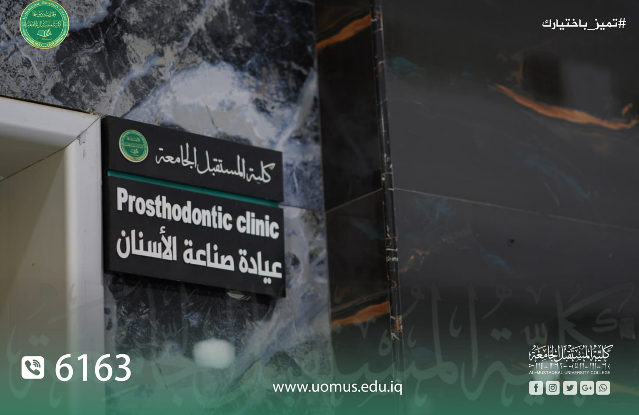 جانب من استقبال المراجعين في عيادات طب الاسنان في كلية المستقبل الجامعه