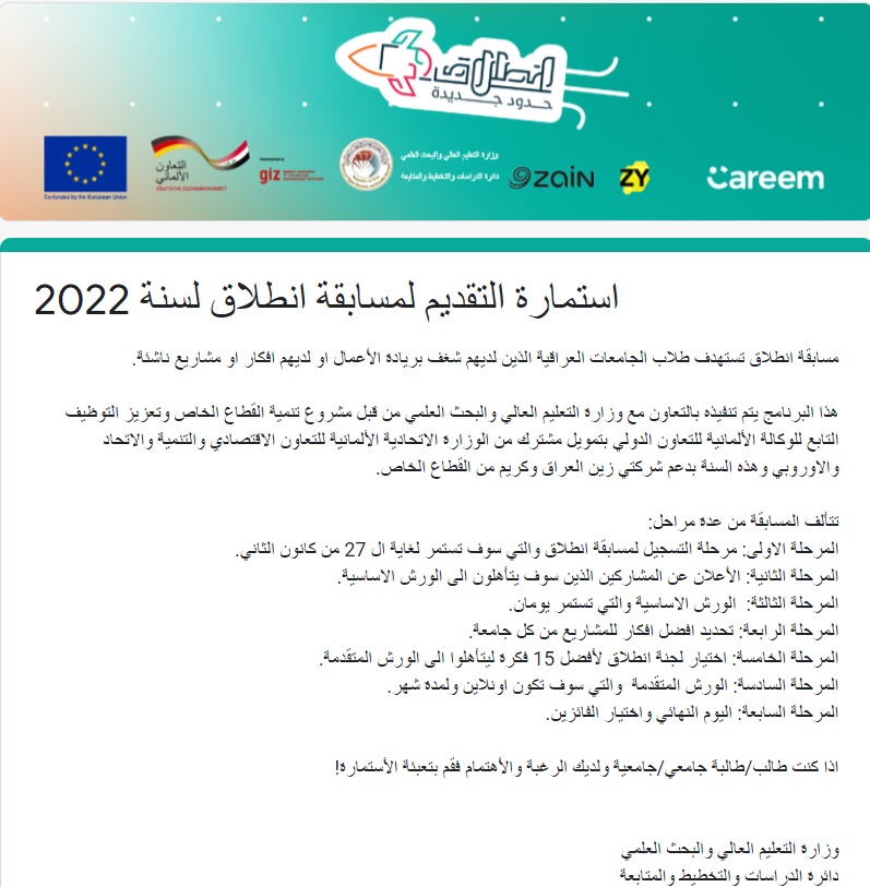الى طلبتنا الاعزاء الذين لديهم شغف بريادة الأعمال..