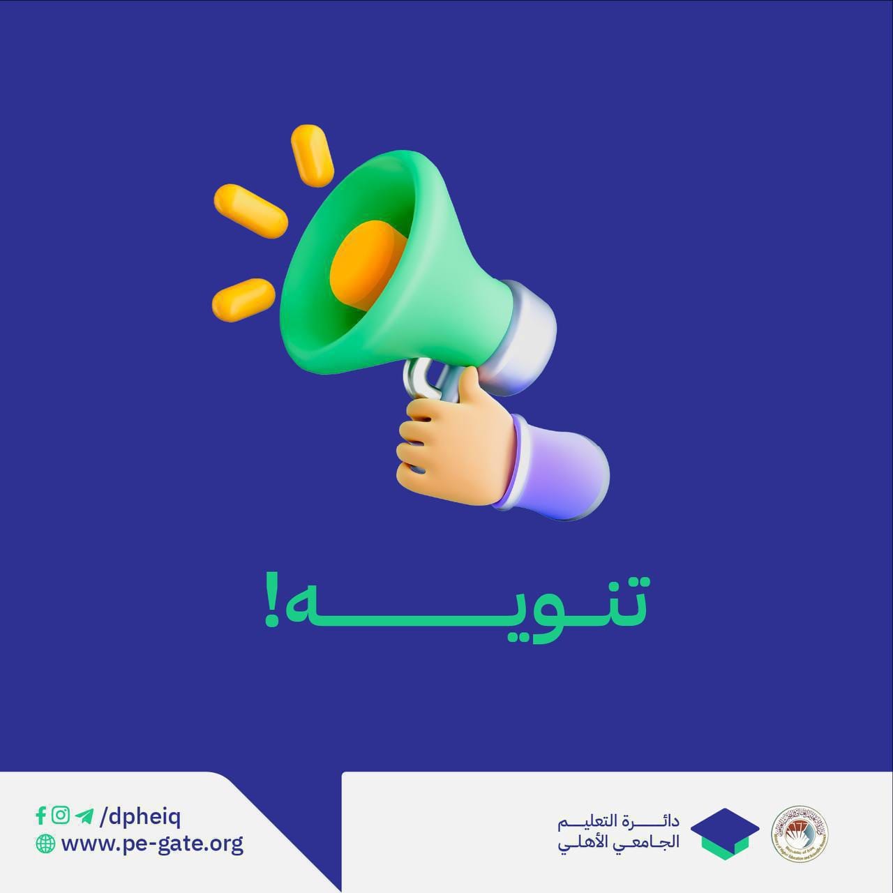 تنويه هام الى طلبتنا الاعزاء ..