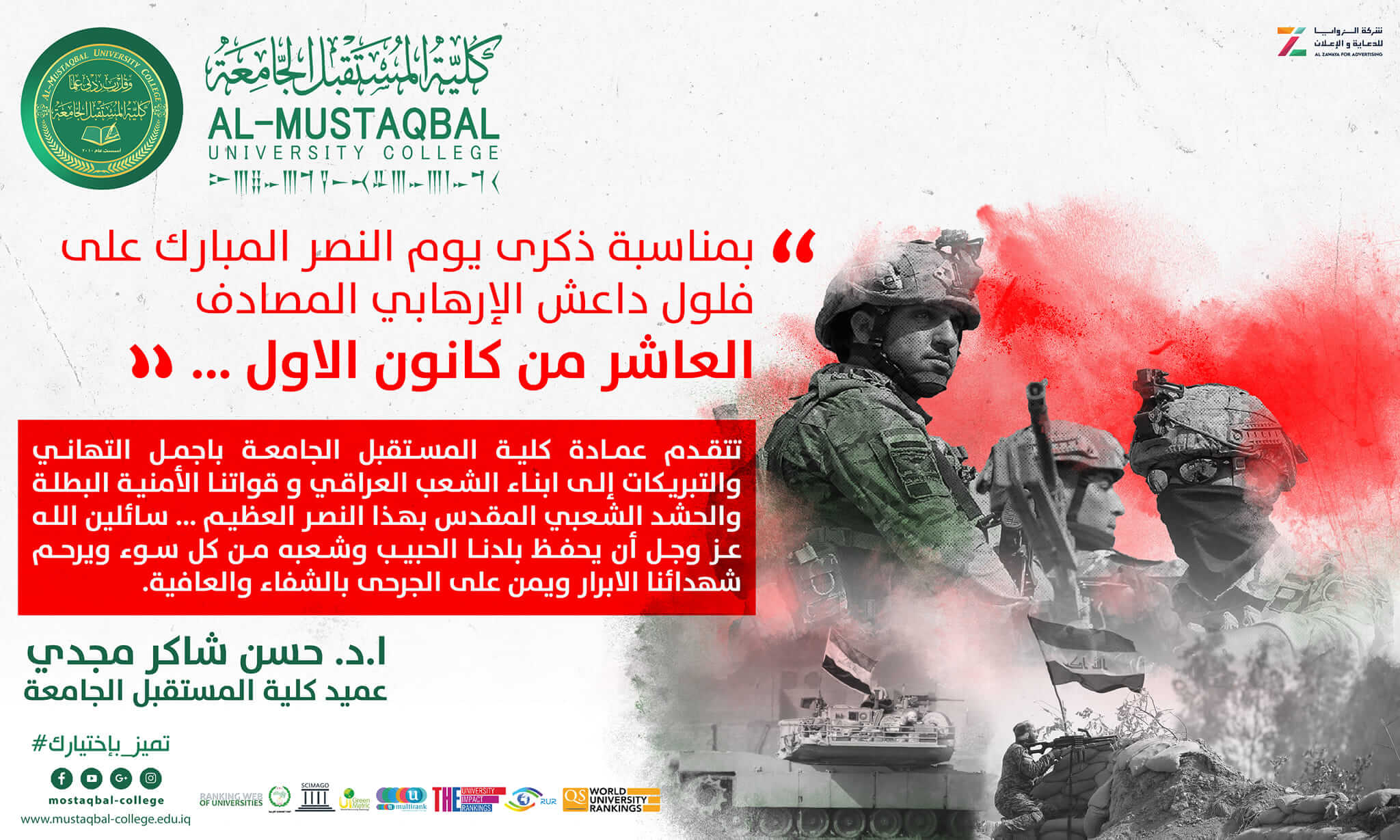 بمناسبة ذكرى يوم النصر المبارك تتقدم عمادة كلية المستقبل الجامعة باجمل التهاني  إلى ابناء الشعب العراقي