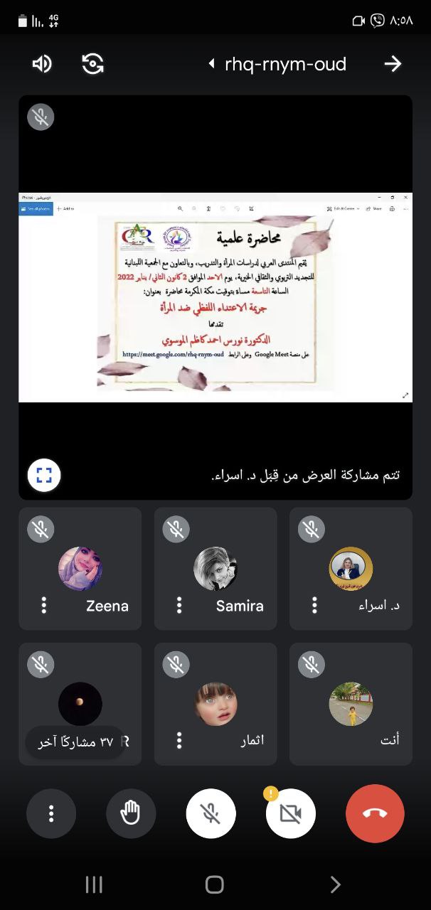 قامت وحدة تمكين المرأة محاضرة علمية الكترونية بعنوان (جريمة الاعتداء اللفظي ضد المرأه)