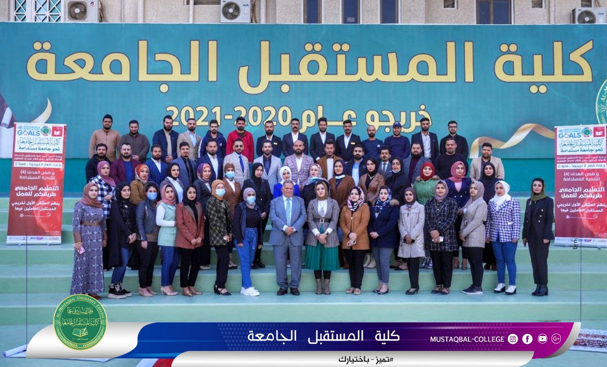 تحت شعار (( خريجونا .. فخرنا )) و ضمن اهداف التنمية المستدامة لتحقيق الشراكات .. كلية المستقبل الجامعة تنظم ملتقى لخريجوها العاملين فيها 
