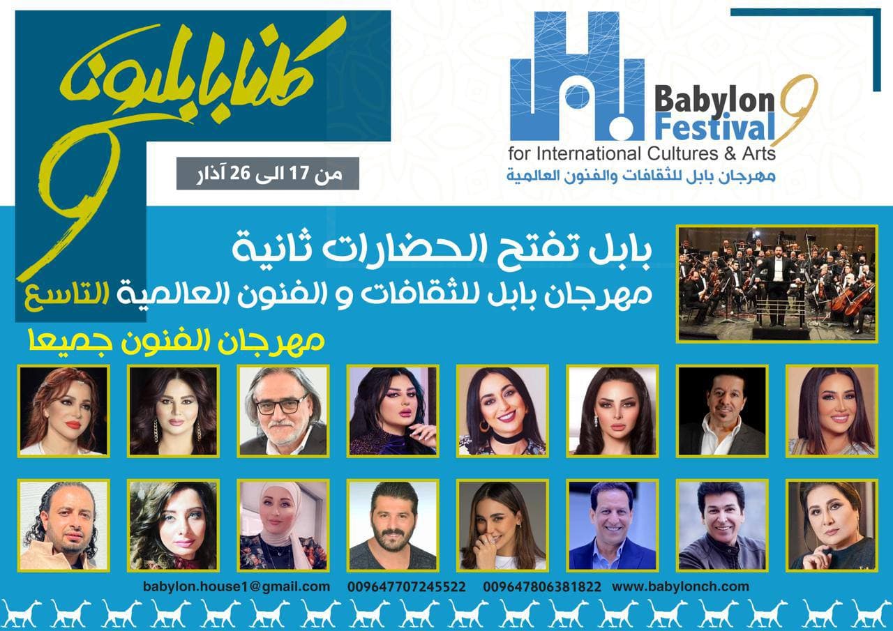 برعاية كلية المستقبل الجامعة ,مهرجان بابل للثقافات والفنون العالمية و مهرجان المهرجانات