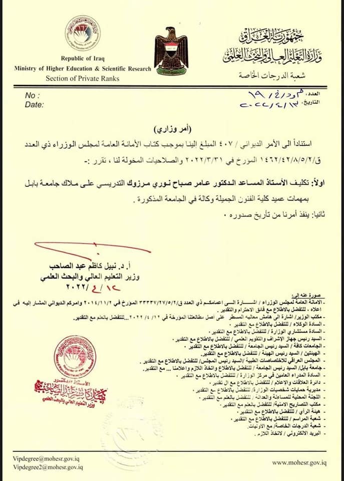 عمادة كلية المستقبل الجامعة تبارك بتكليف الدكتور عامر صباح المرزوك مهام عميد كلية الفنون الجميلة جامعة بابل 