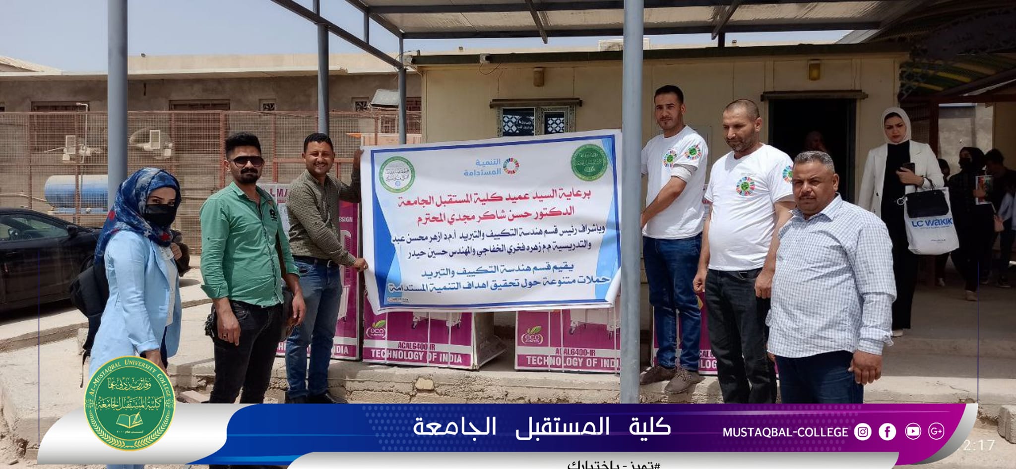 تحت شعار بعطائكم يستمر عطاؤنا ، قسم هندسة تقنيات التكييف والتبريد ينظم حملة تبرعات