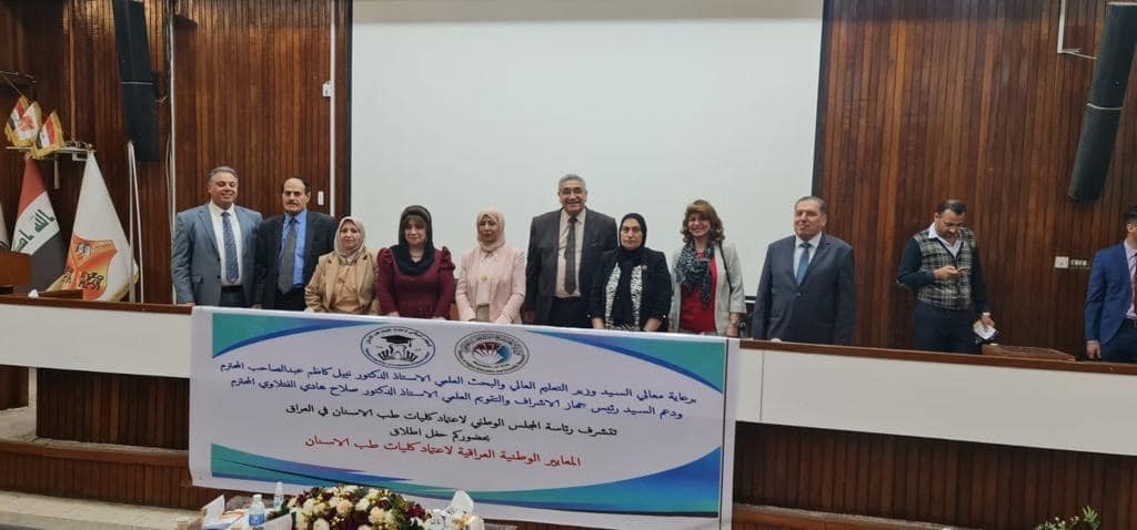 اطلاق المعايير الوطنية لاعتماد كليات طب الاسنان في العراق 