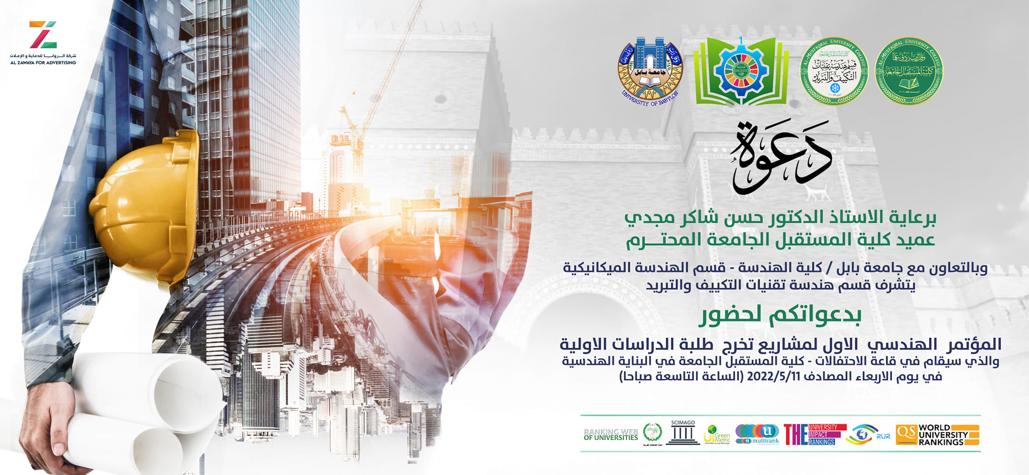 كلية المستقبل الجامعة تقيم المؤتمر الهندسي الاول لمشاريع التخرج بالتعاون مع جامعة بابل...