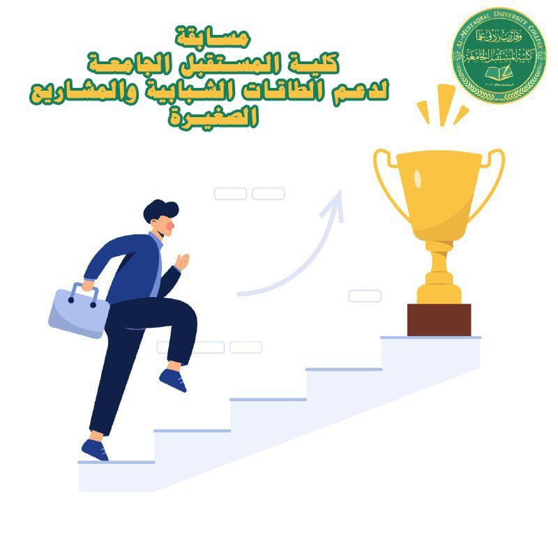 تقدم بطلبك وشارك في  مسابقة  المشاريع الشبابية لتعزيز فرص نجاح مشروعك شركتك المستدامة  