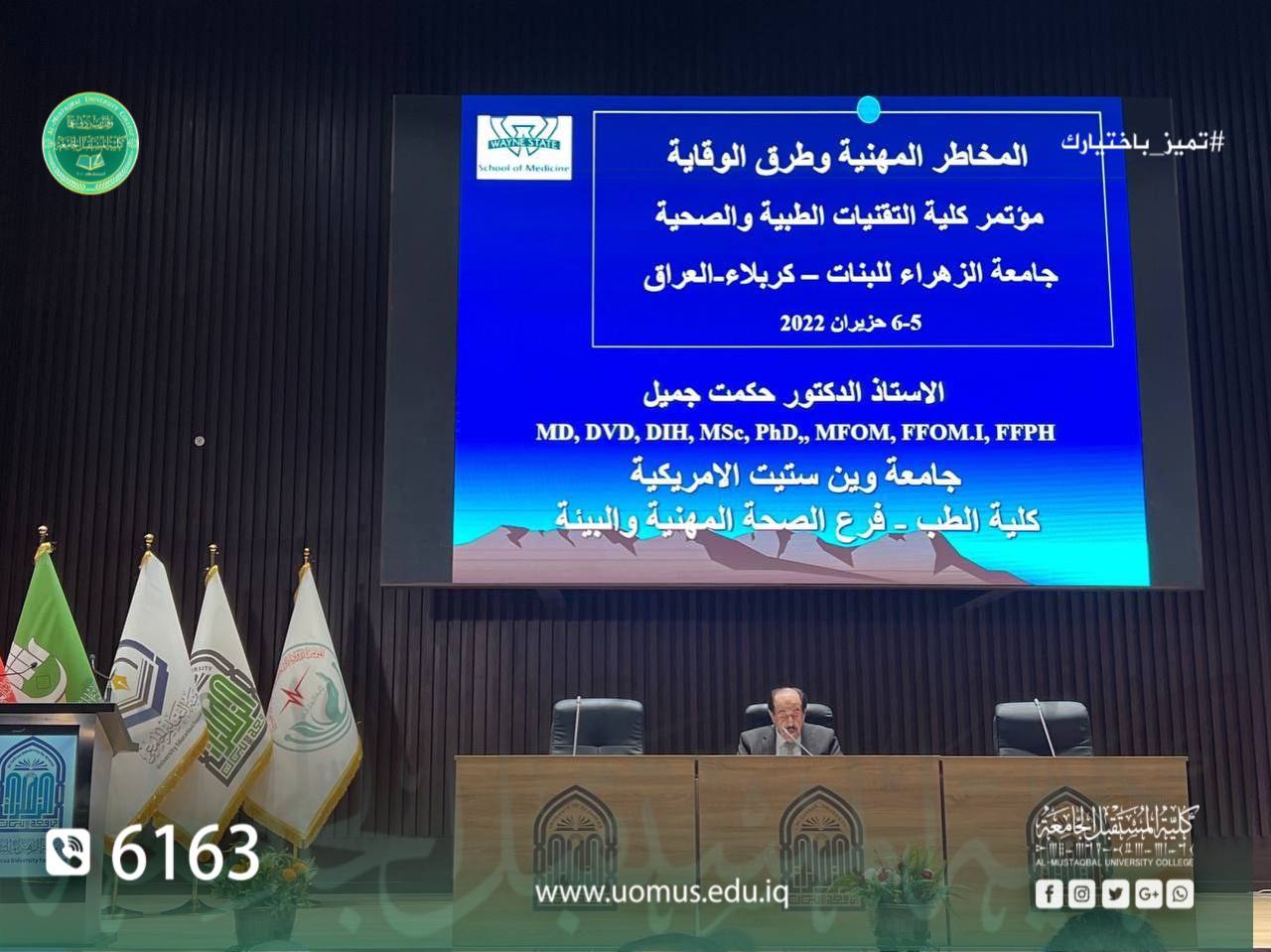 تدريسية في كلية المستقبل الجامعة تشارك في المؤتمر الدولي الأول للتخصصات الطبية والصحية في جامعة الزهراء للبنات