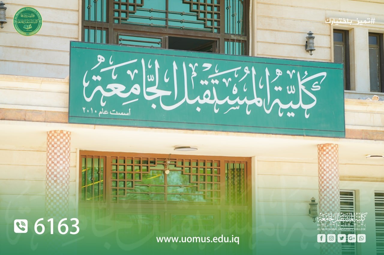 يقيم قسم الصيدلة في كلية المستقبل الجامعة المؤتمر العلمي الطبي للعلوم الصيدلانية بالتعاون مع جامعة القادسية كلية الصيدلة