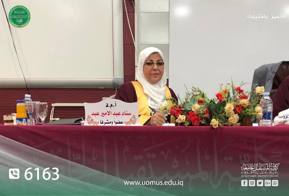 التدريسية في كلية المستقبل الدكتورة سناء عبد الامير تشارك ضمن لجنة مناقشة رسالة ماجستير في جامعة بابل 