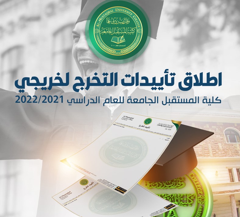 أطلاق تأييدات التخرج لطلبة المرحلة الرابعة والخامسة الناجحين من الدور الاول 