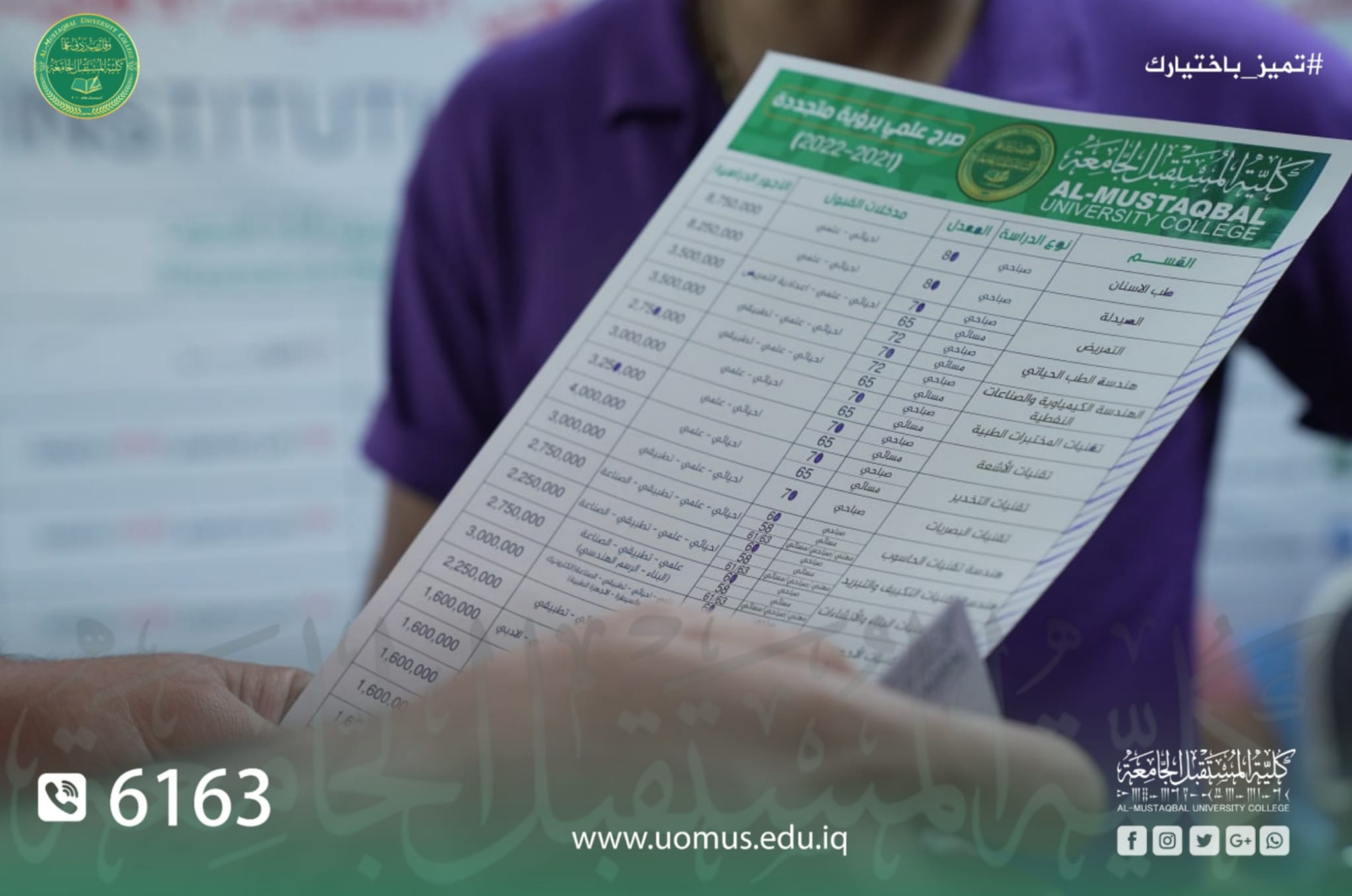 استمرار توافد الطلبة خريجو السادس الاعدادي لهذه السنة والسنوات السابقة وعوائلهم الكريمة الراغبين بالتقديم ..