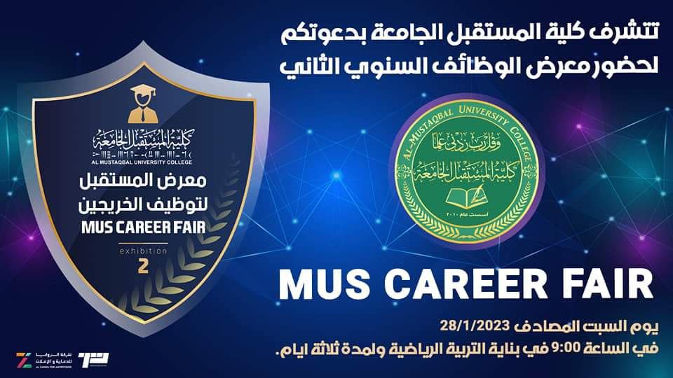 تدعوكم وحدة التأهيل والتوظيف و المتابعة في كلية المستقبل الجامعة لحضور معرض الوظائف السنوي الثاني.. 