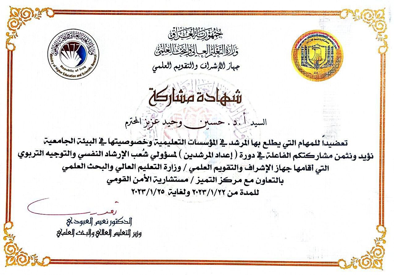 كلية المستقبل الجامعة تشارك في دورة اعداد المرشدين التربوين المقامة من قبل وزارة التعليم العالي والبحث العلمي