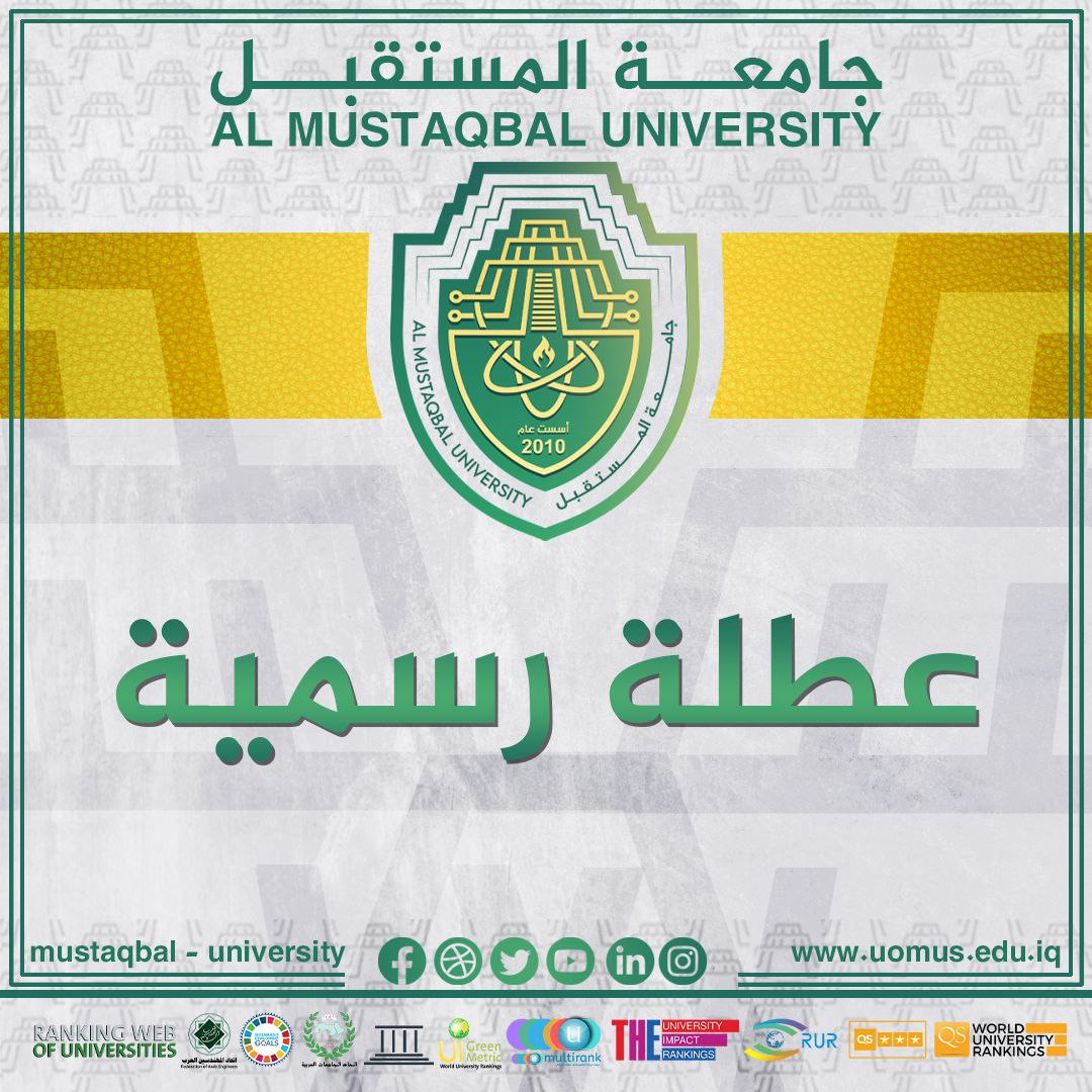 عطله رسميه في جامعه المستقبل بمناسبة عيد الأضحى المبارك