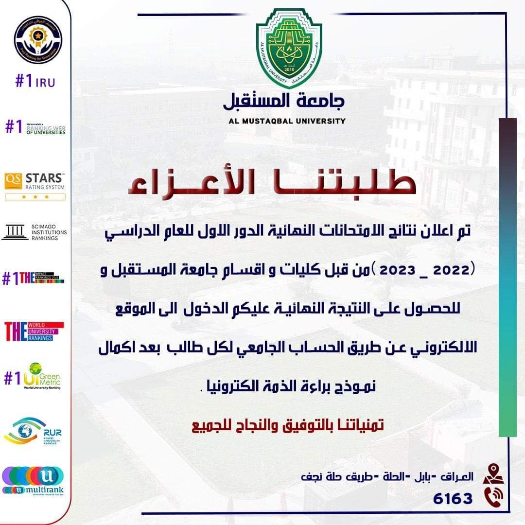 اعلان نتائج الامتحانات النهائية للدور الاول للعام الدراسي 2022-2023