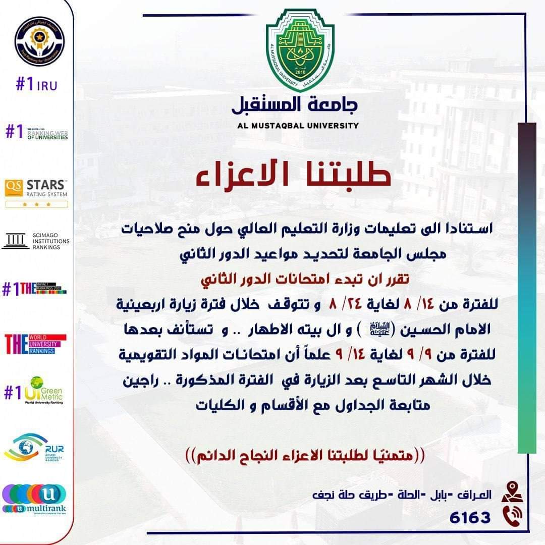 اعلان الى طلبتنا الأعزاء... 