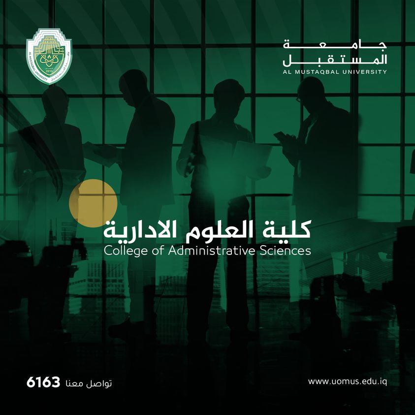 كلية العلوم الادارية في جامعة المستقبل..