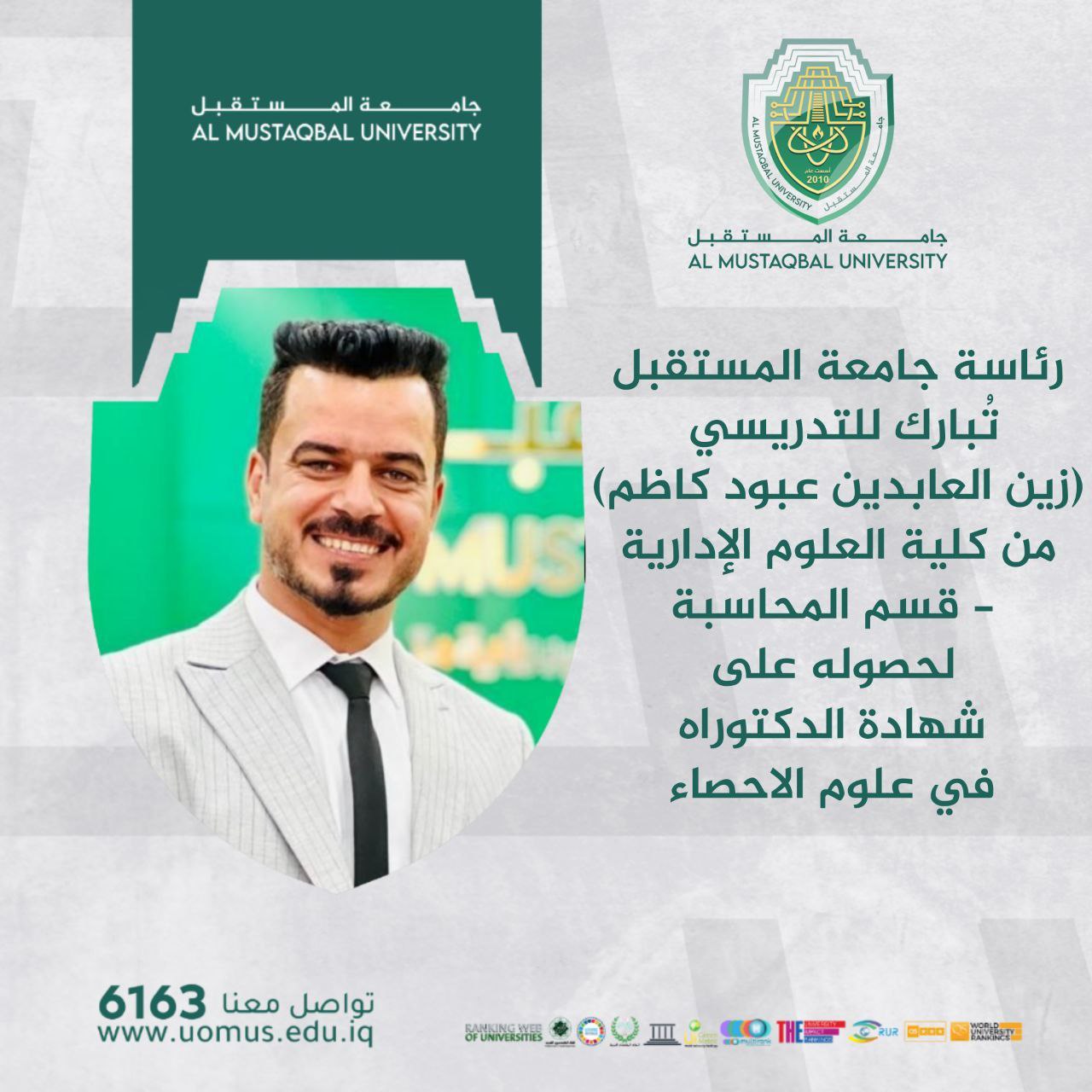 جامعة المستقبل تُبارك للتدريسي في كلية العلوم الإدارية -قسم المحاسبة (زين العابدين عبود كاظم الحسيني  ) لحصوله على شهادة الدكتوراه 