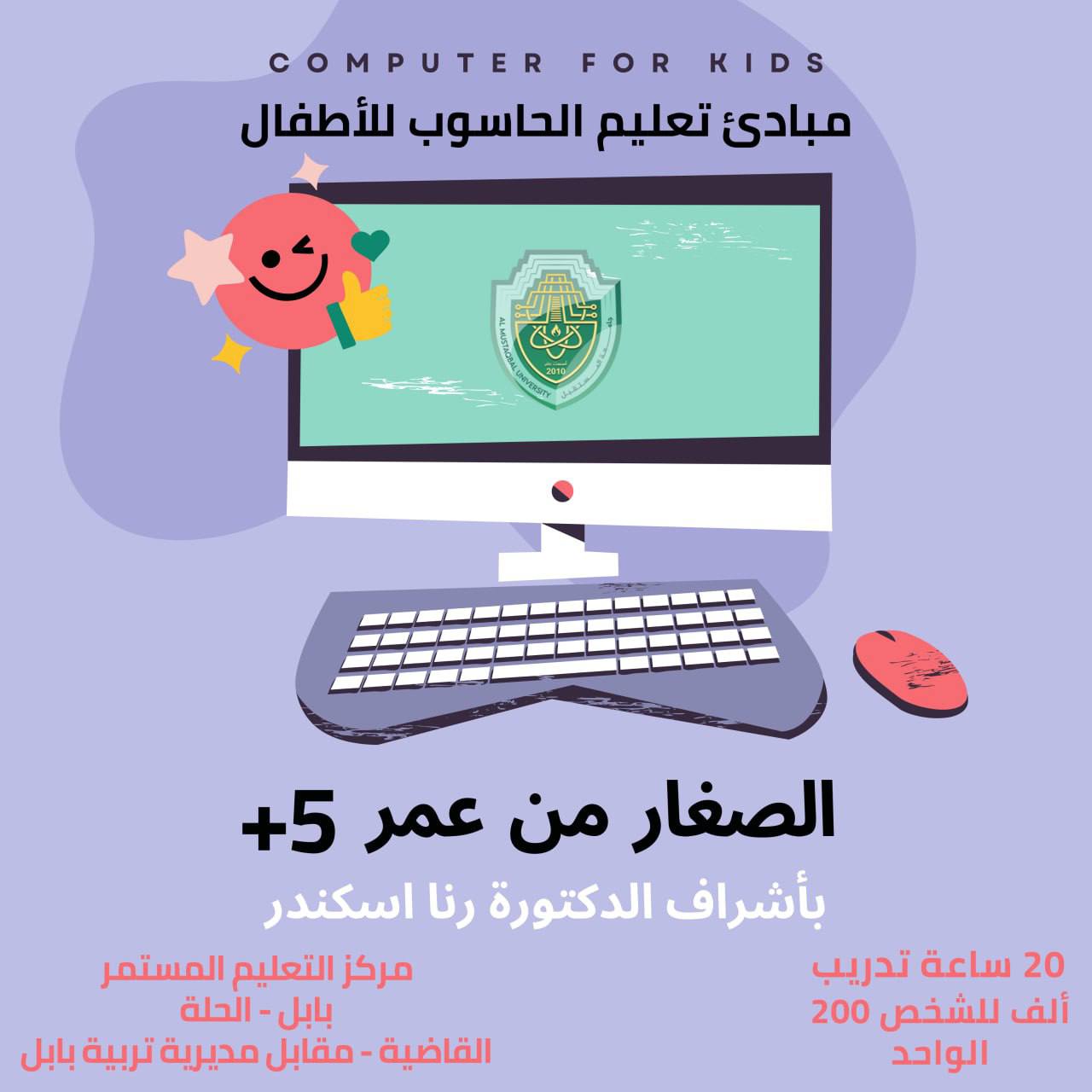 دورة تعليم الحاسوب للصغار!   عمر 5+ سنوات صعودا