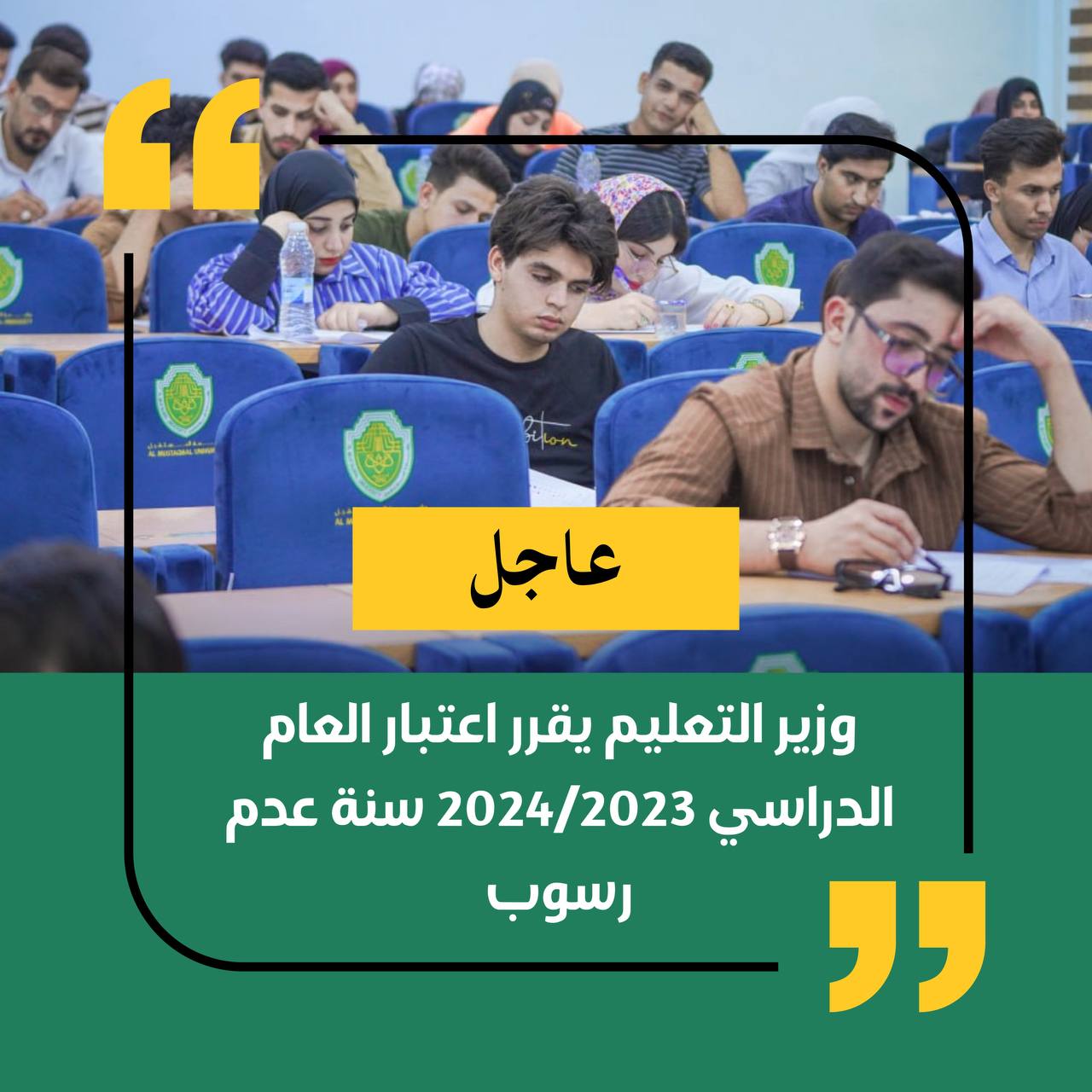 وزير التعليم يقرر اعتبار العام الدراسي 2024/2023 سنة عدم رسوب