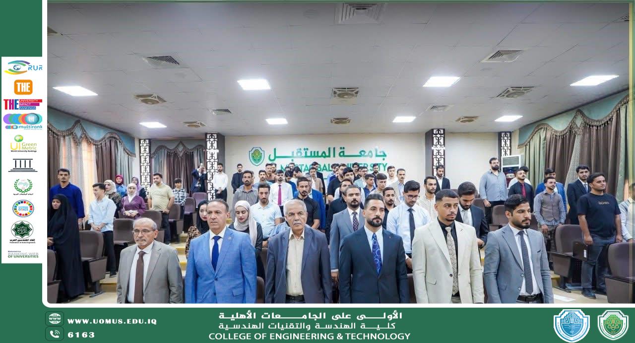 كلية التقنيات الهندسية في جامعة المستقبل تكرم طلبة السادس الإعدادي المتميزين
